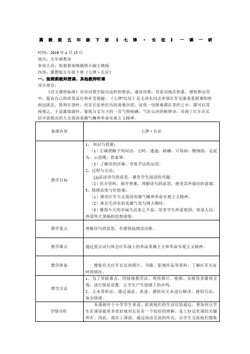 七律长征教学设计