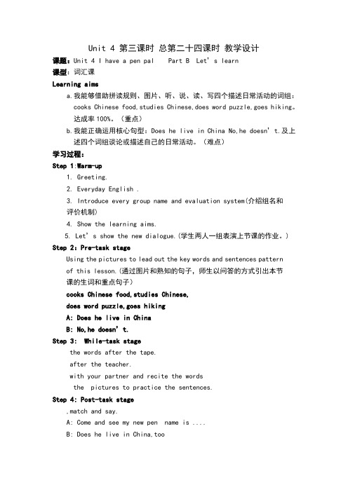 人教版六年级英语上册教案- - Unit 4 I have a pen pal    Part B  Let’s learn