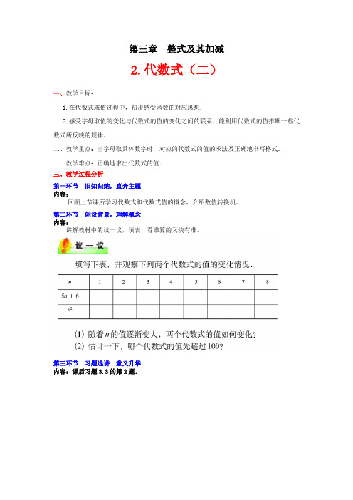 代数式(2)导学案