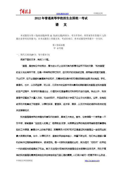 2012年全国高考语文试题及答案-新课标卷
