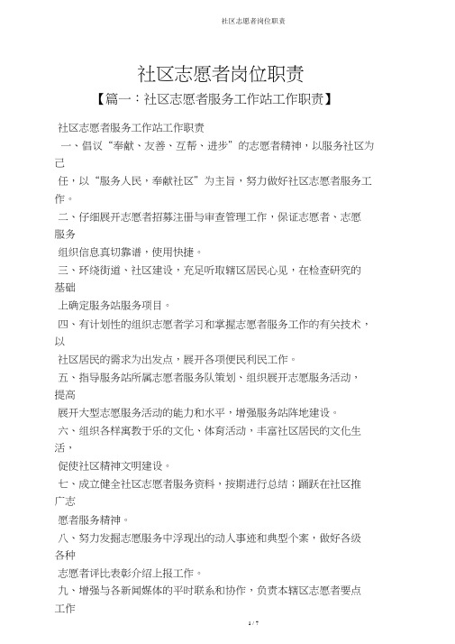 社区志愿者岗位职责