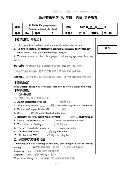 牛津初中英语9AUnit4教学案T