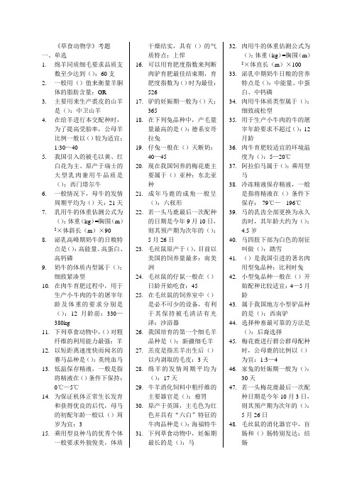 草食动物学考题
