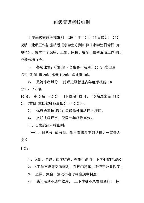 班级管理考核细则