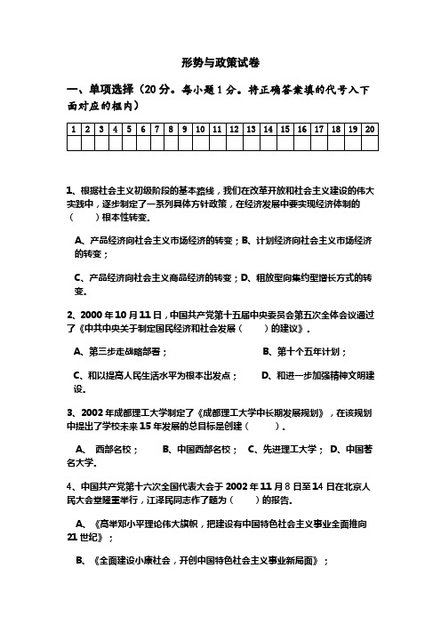 形势与政策试卷