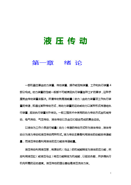 液压传动基础知识