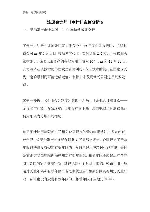 2022年注册会计师《审计》案例分析5