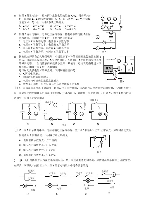 2016北京中考物理一模分类汇编--电路