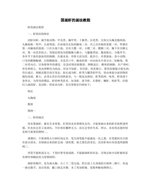 国画虾的画法教程