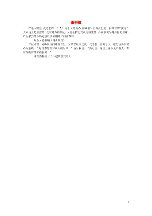 初中语文文摘(生活)微书摘