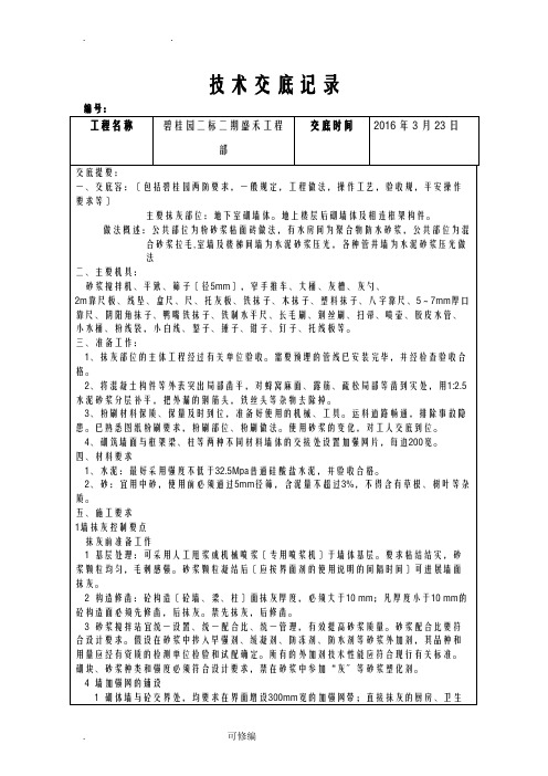 粉刷技术交底大全