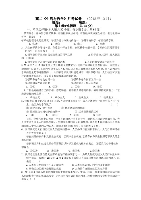 高二政治12月份月考试卷