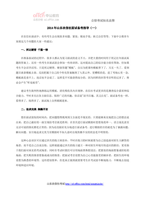 2014年山东农信社面试备考指导(一)