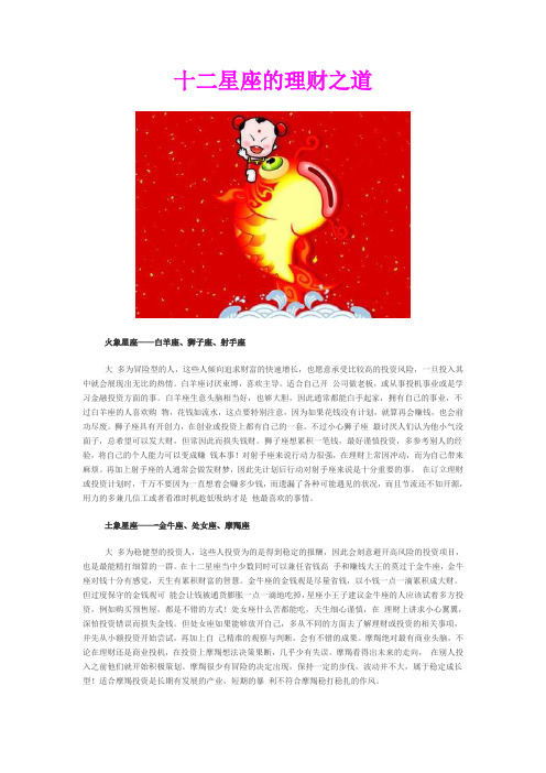 十二星座的理财之道