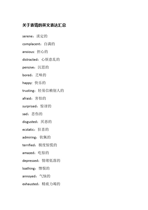 关于表情的英文表达汇总
