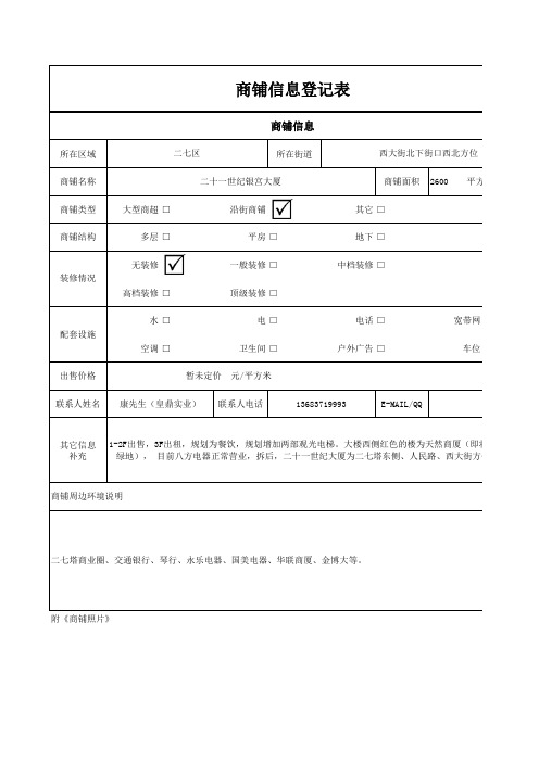 商铺信息登记表(1)