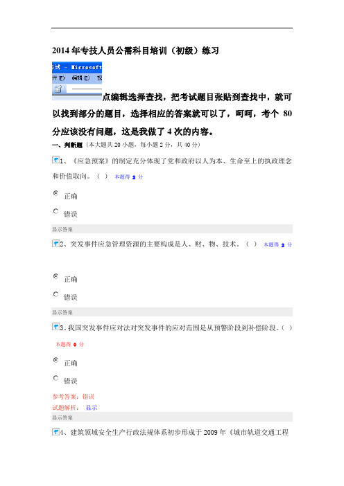 2014年郑州专业技术人员继续教育考试答案