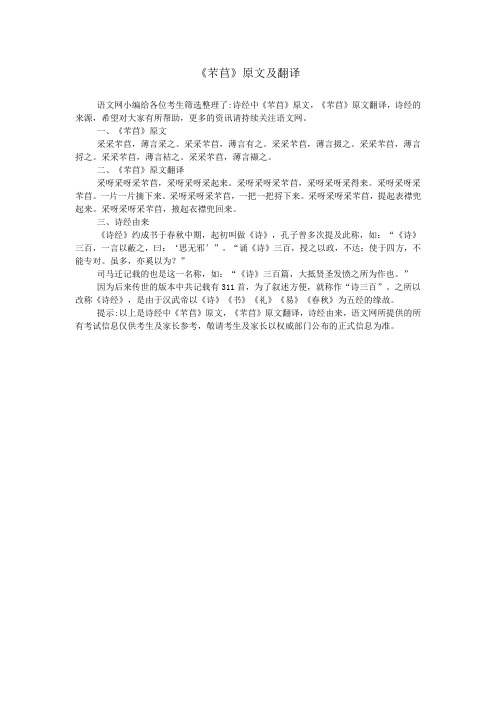 《芣苢》原文及翻译