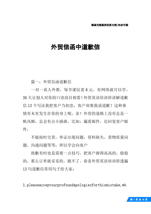 外贸信函中道歉信