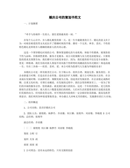 婚庆公司的策划书范文