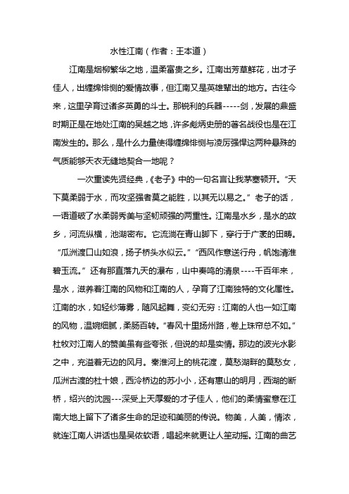 水性江南阅读理解及答案