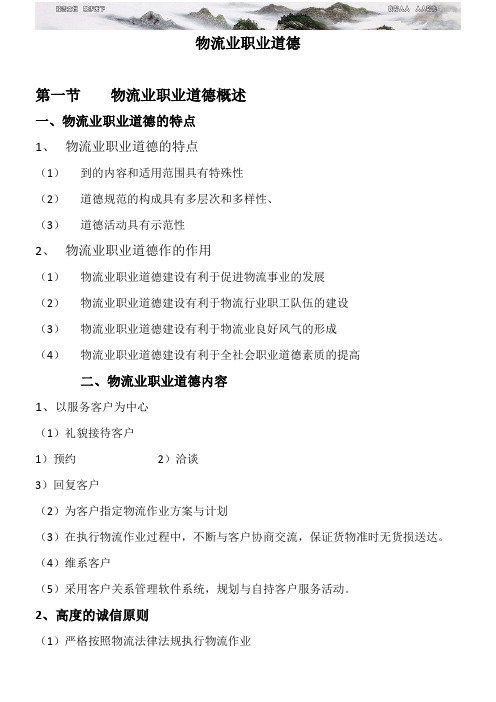 物流业职业道德