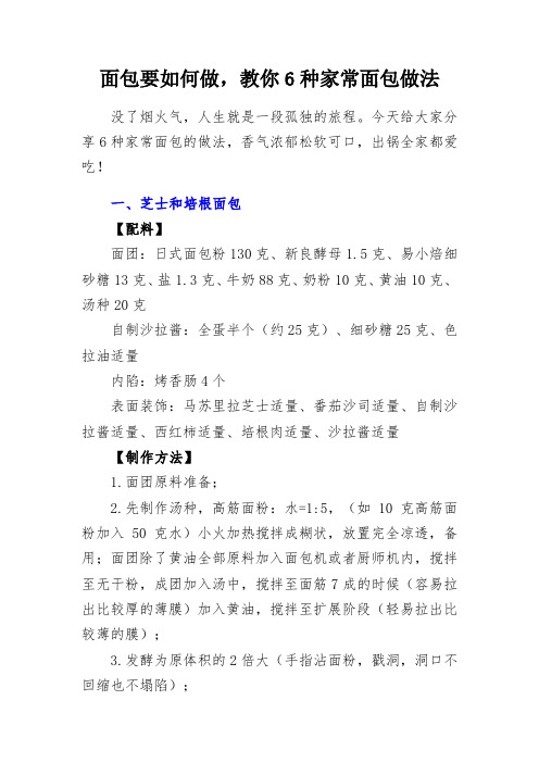 面包要如何做,教你6种家常面包做法