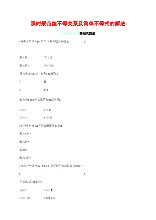 2018年高考数学(人教文科)总复习配套训练课时规范练2 Word版含解析