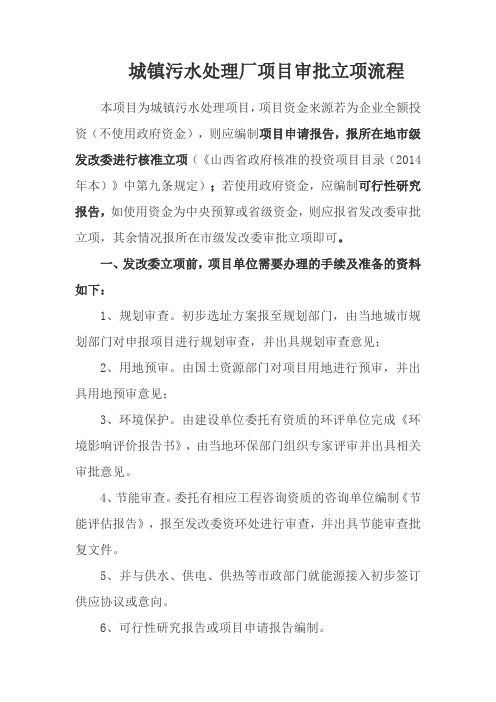 关于污水处理厂的建设流程介绍