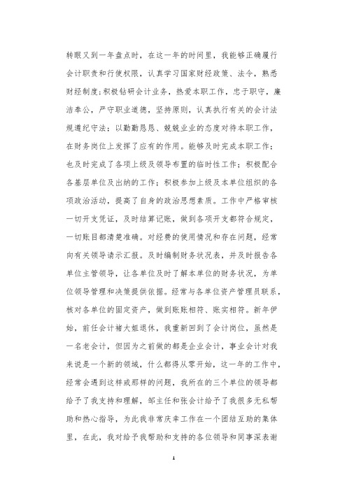 2010年度公司财务工作总结