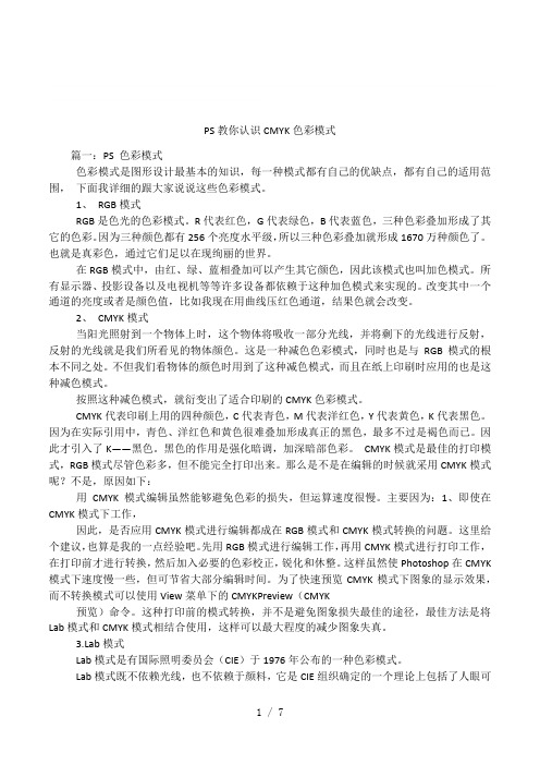PS教你认识CMYK色彩模式