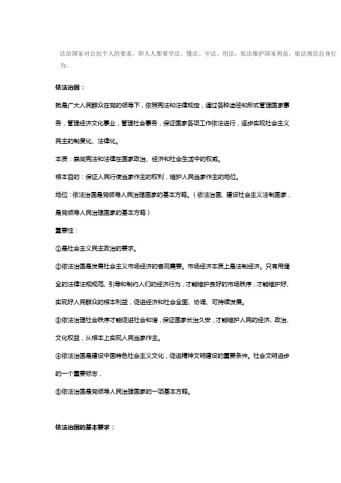 法治国家对公民个人的要求