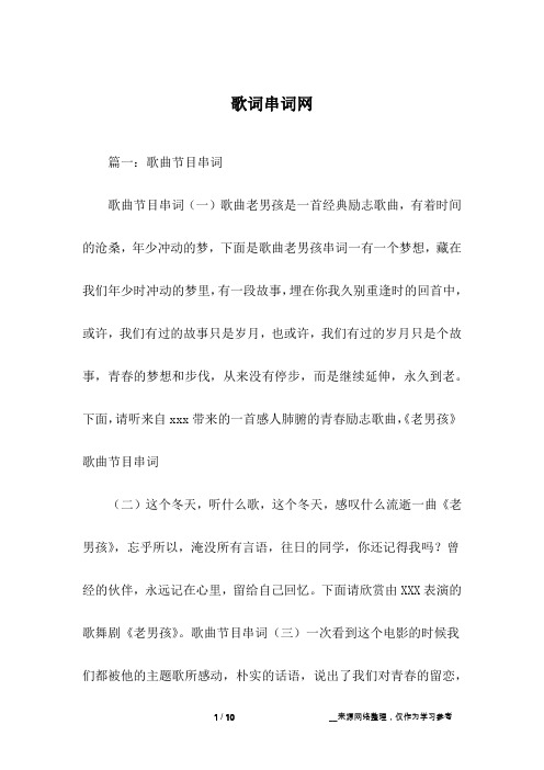 歌词串词网