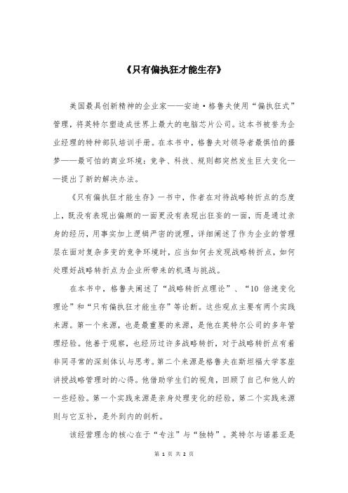 《只有偏执狂才能生存》