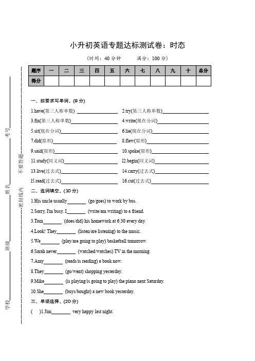 小升初英语专题达标测试卷-时态(含答案)