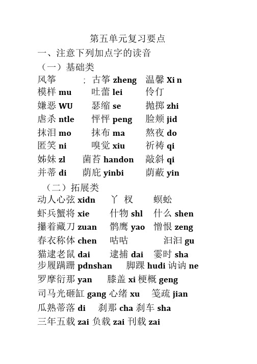 七年级上册第五单元复习要点.doc