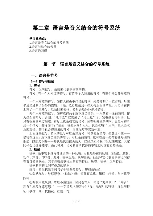 语言是符号系统