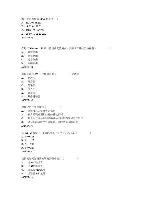 华为网络工程师资料3 HCNE