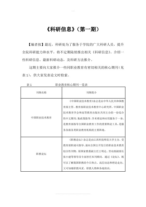 职业教育相关核心期刊