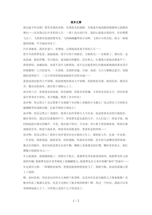 故乡之春阅读答案