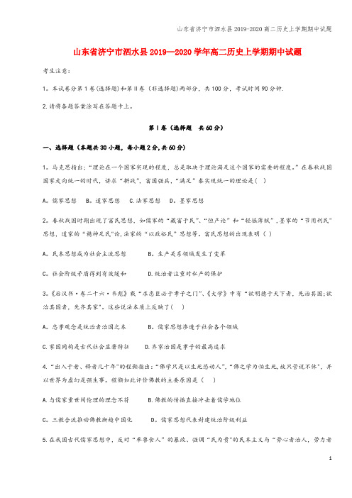 山东省济宁市泗水县2019-2020高二上学期期中试题