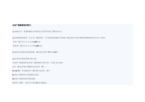 广播系统设计要点及扬声器常用参数