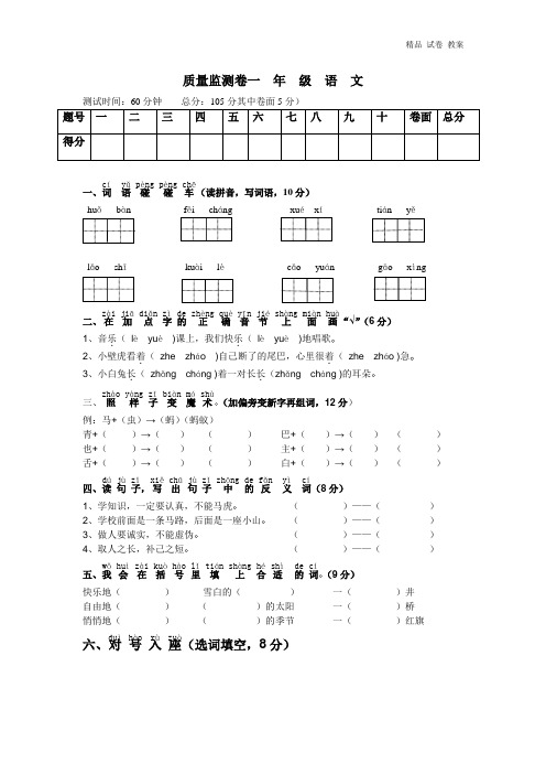 人教版小学语文一年级期末考试试卷及参考答案