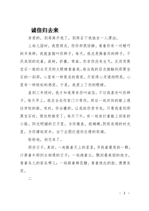 高三作文(书信)诚信归去来3