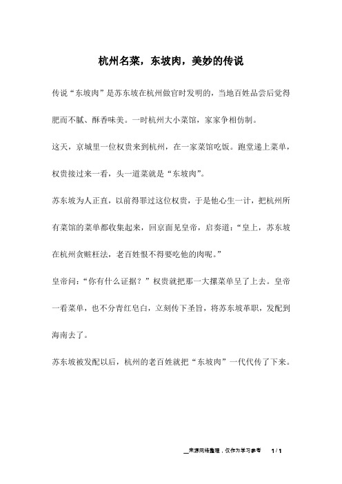 杭州名菜,东坡肉,美妙的传说_幽默故事