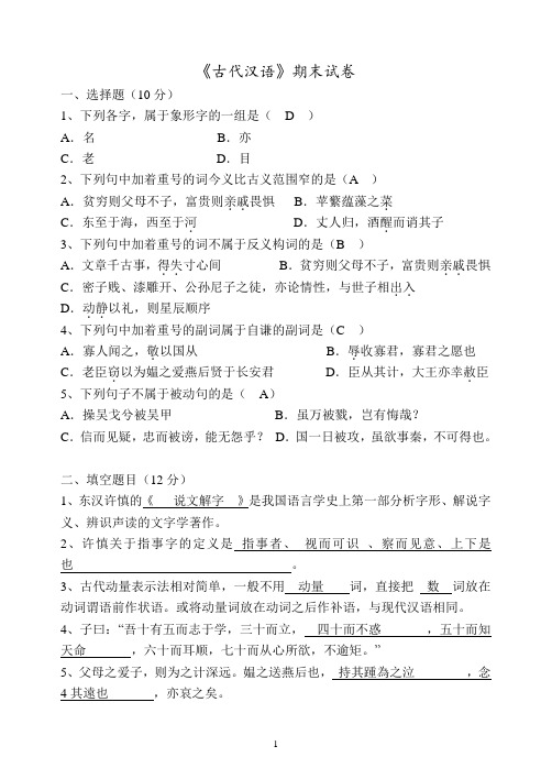 福建师范大学17年8月课程考试《古代汉语》作业考核试题
