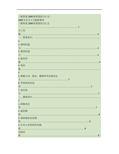 最新整理斯维尔三维算量使用技巧