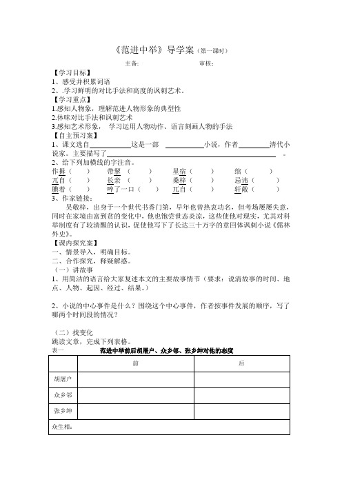 范进中举导学案00