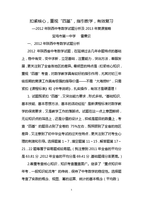 扣紧核心,重视“四基”,指引教学,有效复习
