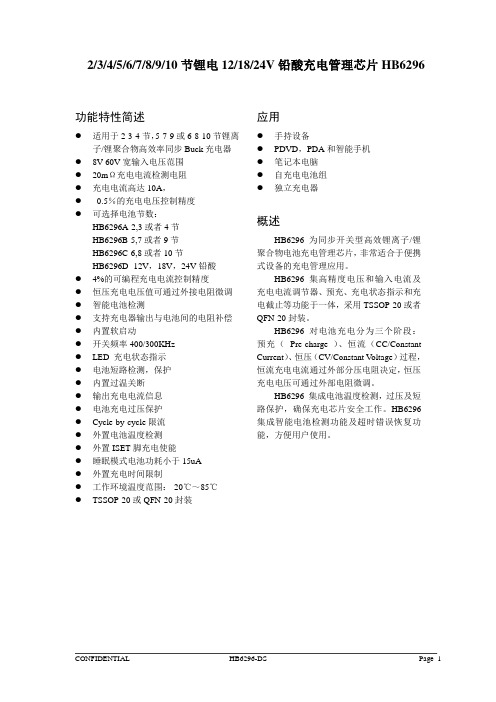 二节三节四节五节六节七节八节九节十节锂电及铅酸充电管理芯片HB6296